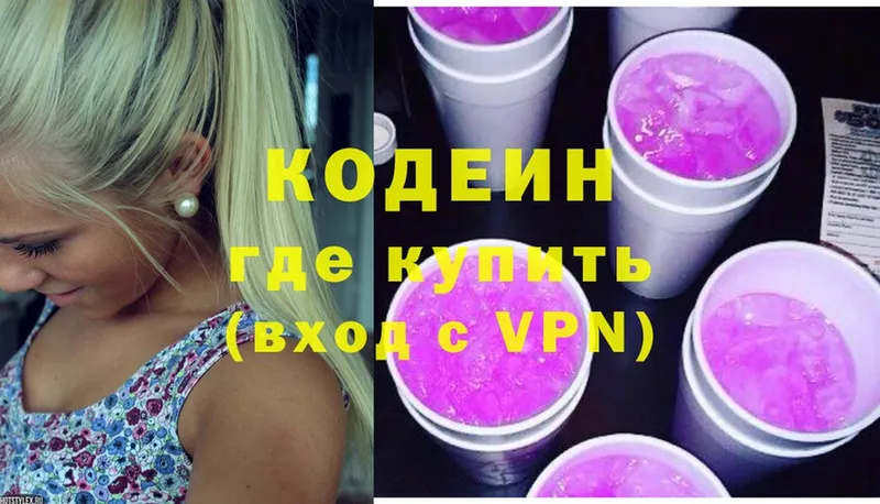 Кодеиновый сироп Lean Purple Drank  Жердевка 